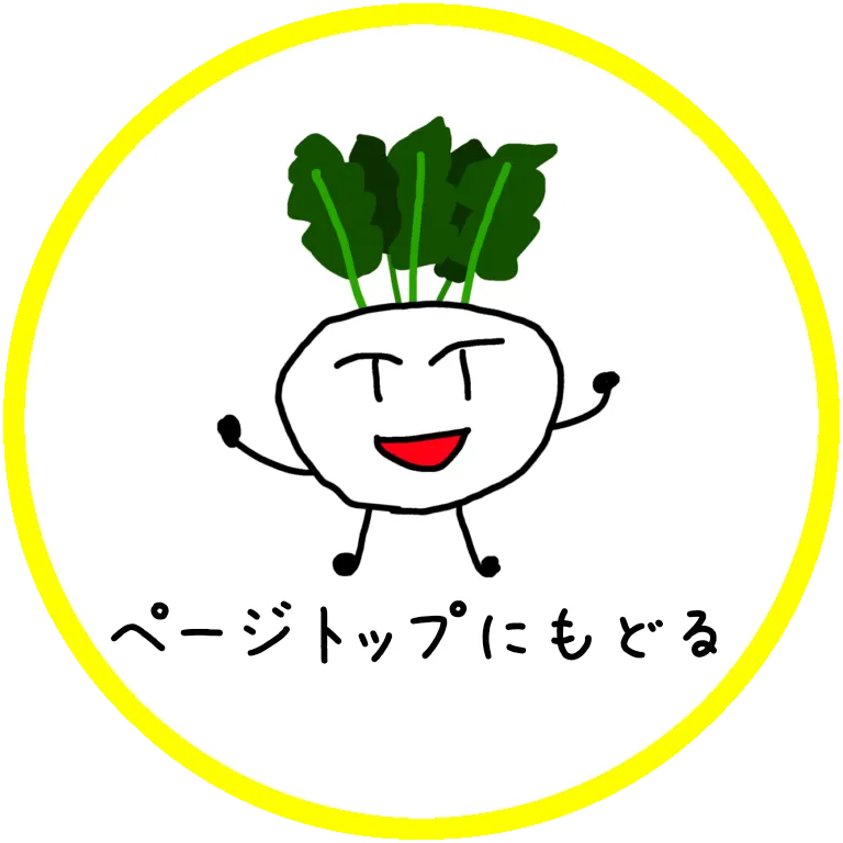 ページトップへ戻る